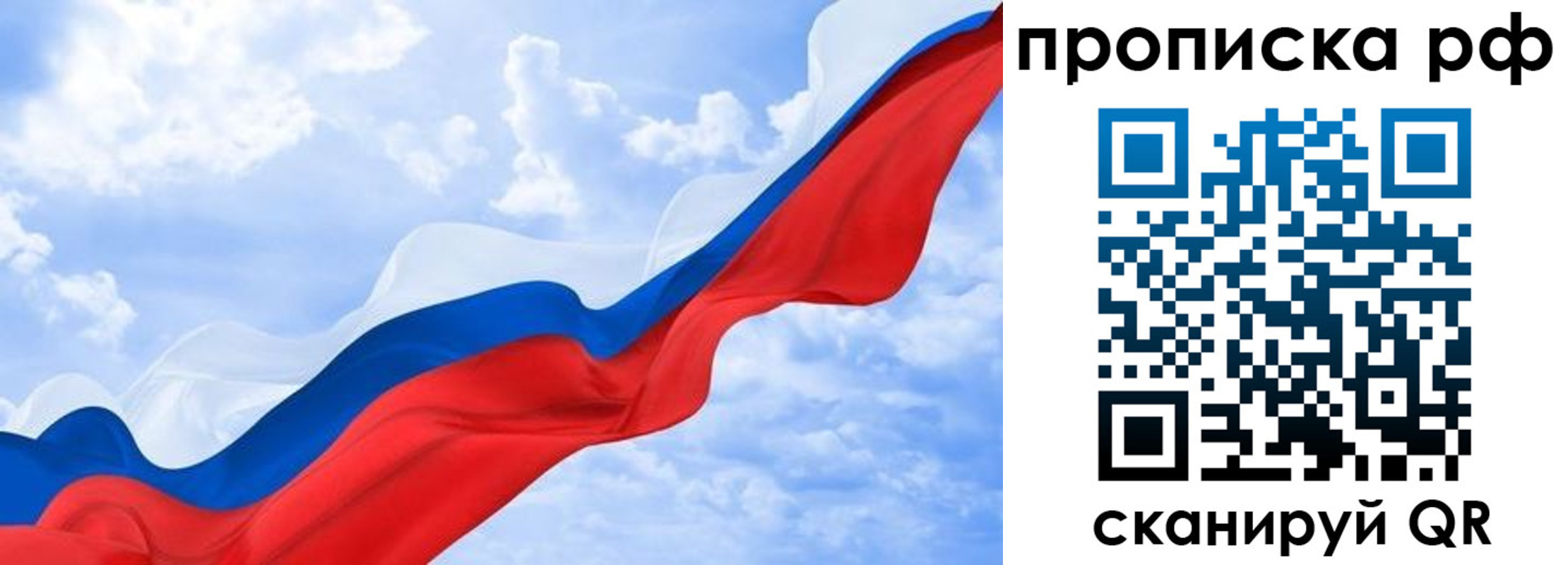 прописка законно в Сорске