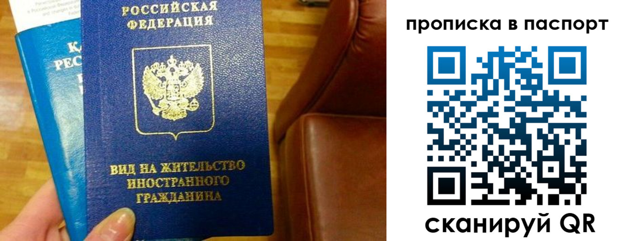 прописка для работы в Сорске